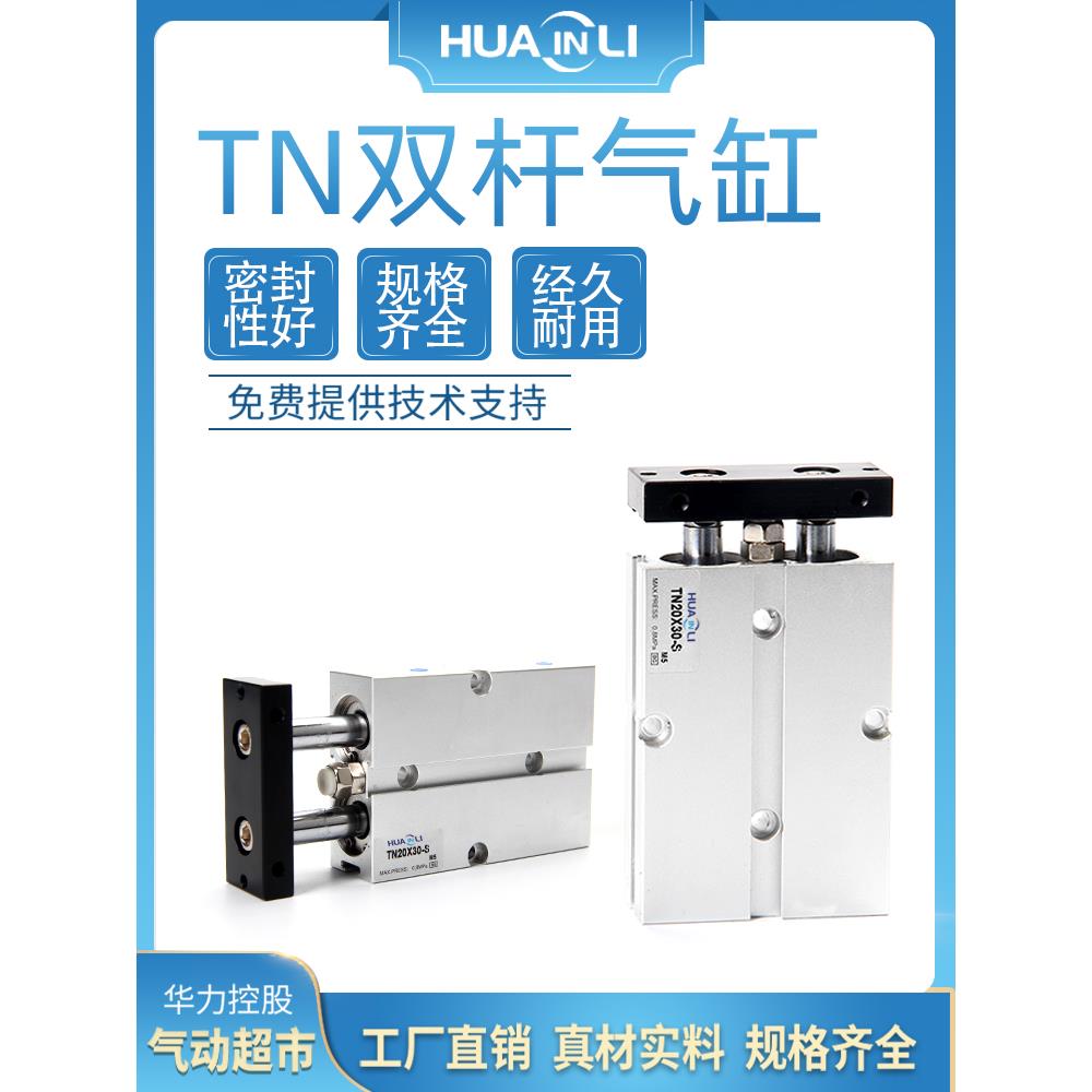 TDA双轴双杆气缸TN10X16X20X25X32X40-30-40-50-60-75-80-90-100S