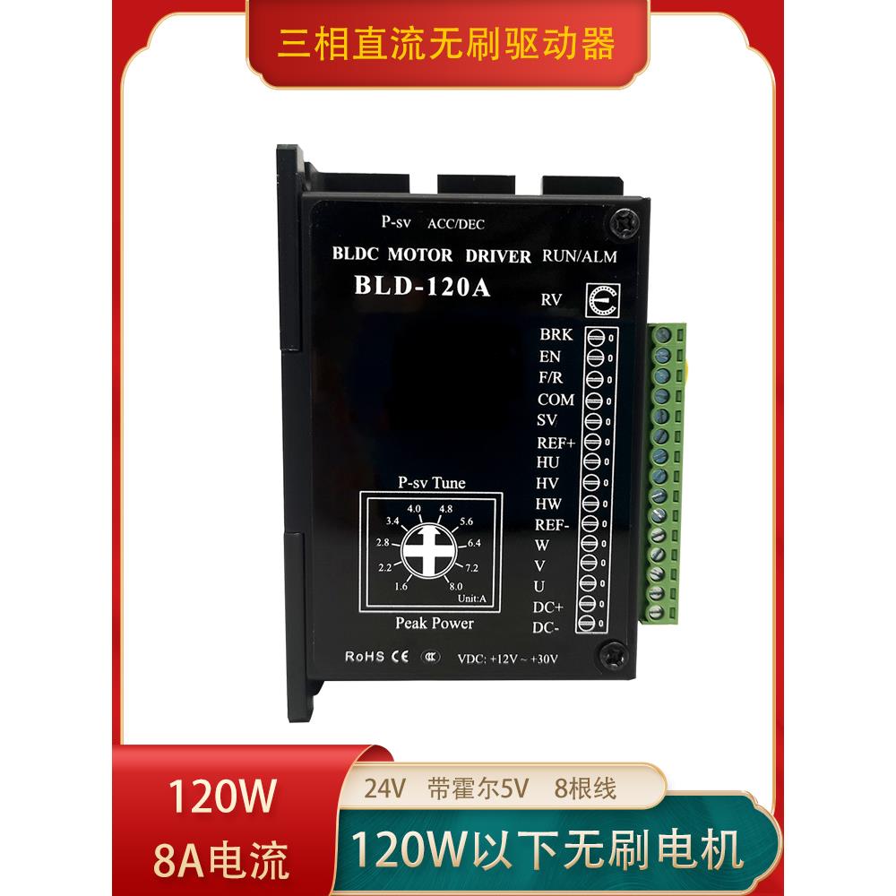 Bld-120A低压直流无刷电机驱动器用于30V120Wbld-70B无刷电机驱动