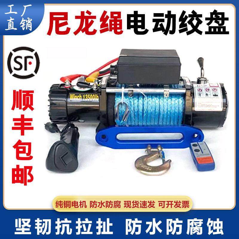 尼龙绳电动绞盘12v越野车汽车自救电动葫芦卷扬机24v车载小吊机