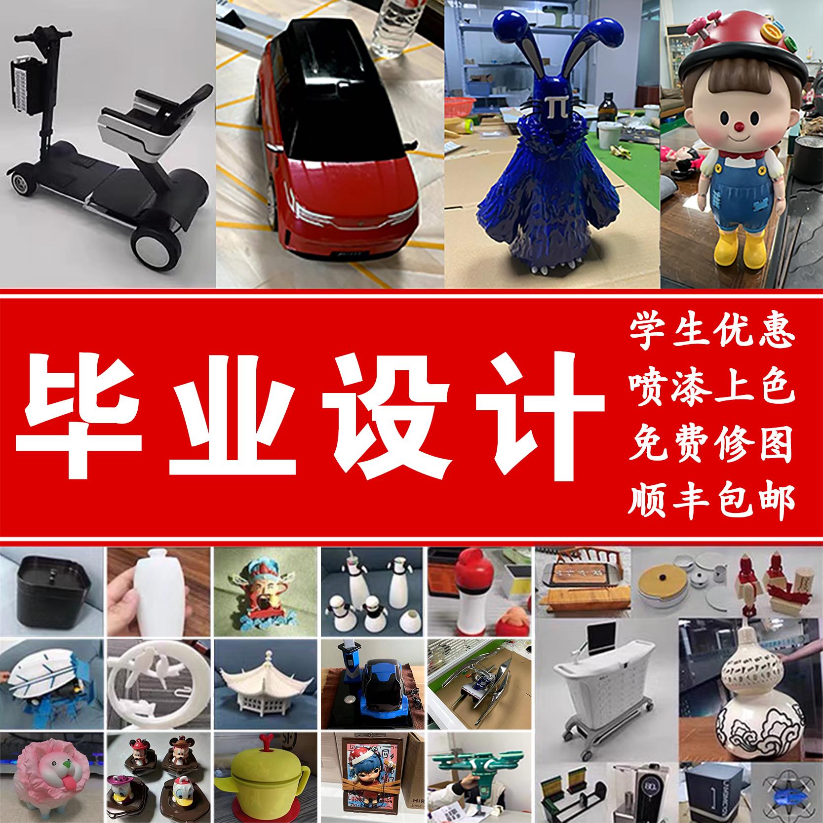 3d打印模型定制学生毕业设计光固化喷漆上色工业级打印手办