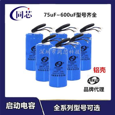 铝壳CD60电机水泵启动电容75/100/150/200/250/300/350/400/500UF