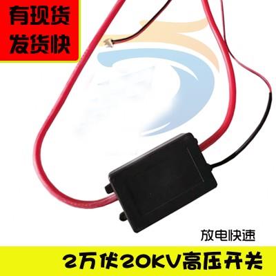 20kv高压放电开关电阻继电器高压包驱动板电容模块油包电容放余电