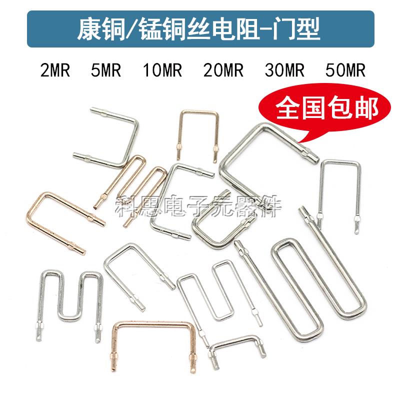 康铜丝采样电阻 锰铜取样电阻 5毫欧/10/20/30/50MR 线径1.0 2.0
