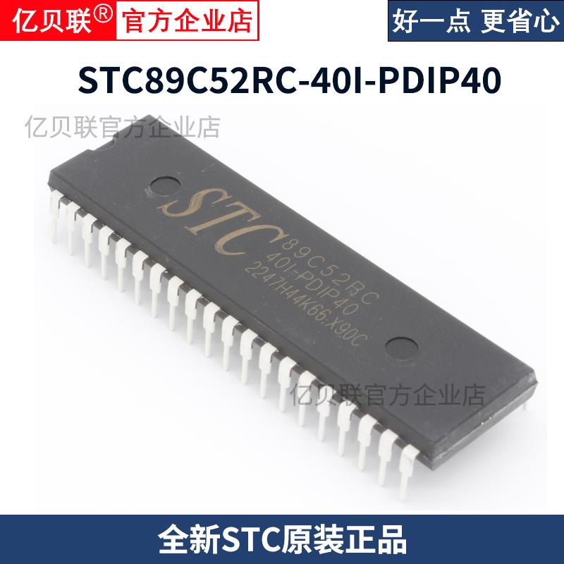 原装正品 直插 STC89C52RC-40I-PDIP40 51单片机开发板芯片