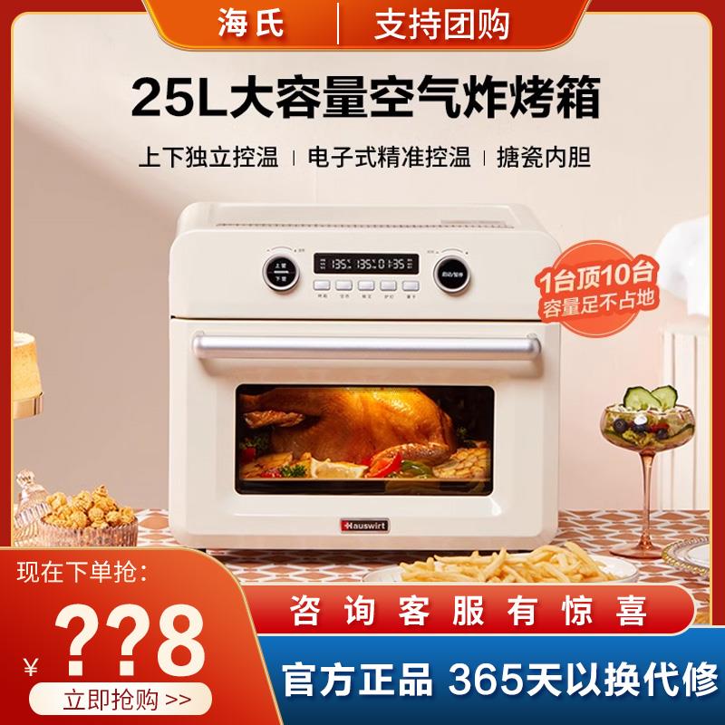 Hauswirt/海氏 K5空气炸电烤箱小型多功能一体机发酵新款烘焙家用
