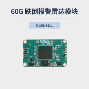 云帆瑞达R60BFD1 跌倒报警雷达模块 卫生间跌倒报警老人看护