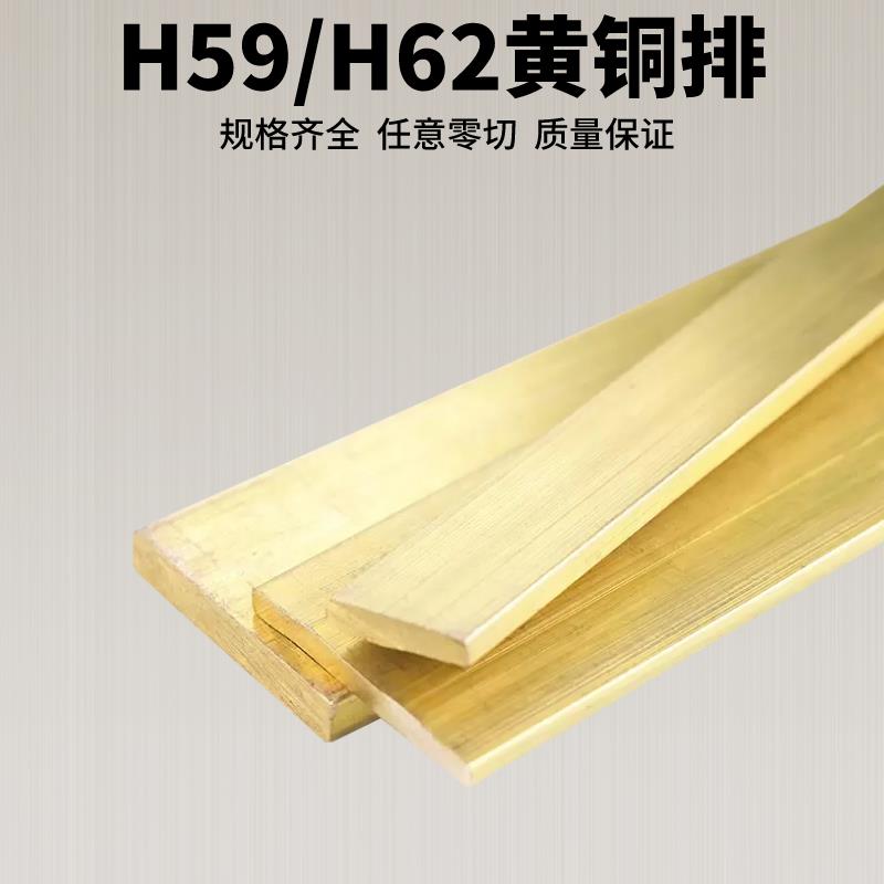 H59/H62黄铜排 黄铜板 黄铜扁条 黄铜方条 实心黄铜 可零切