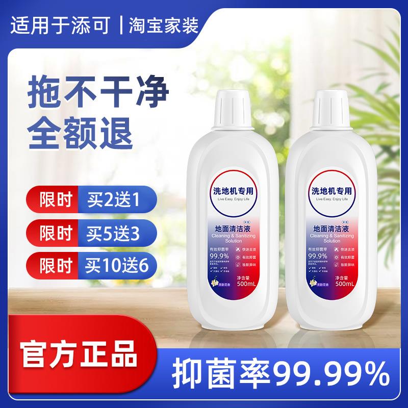 配添可地面清洁液洗拖地一体机配件1.02.03.0专用地板清洁剂滚刷