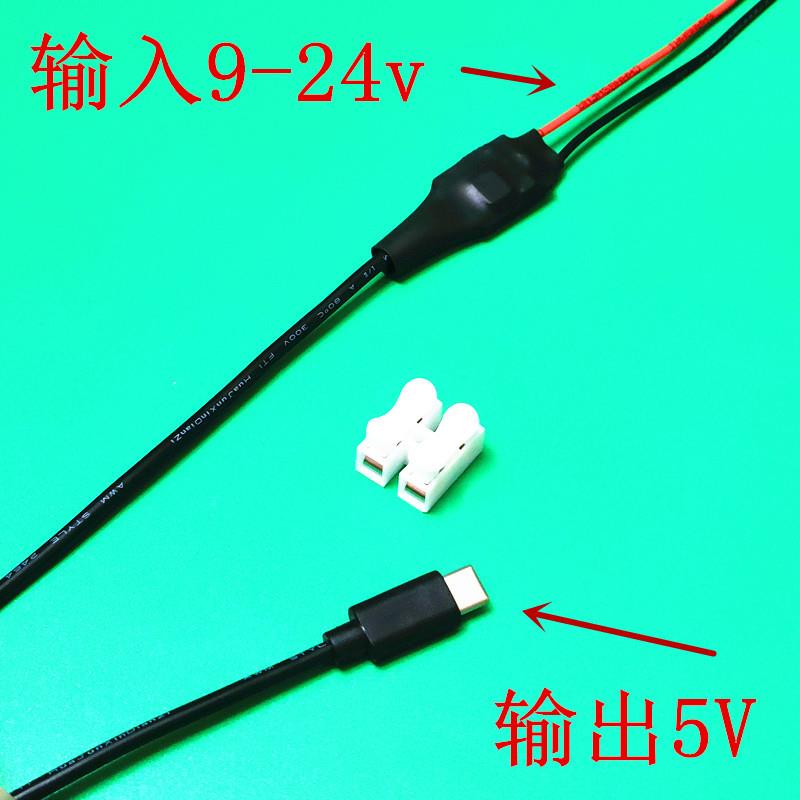 DC电瓶直流9V12V24V转5V安卓Type-CUSB电源线降压变压器模块micro