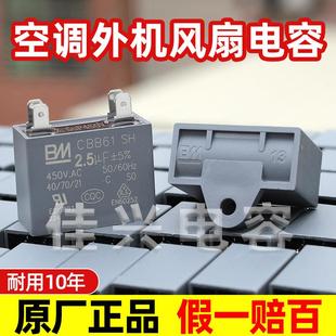 3uf 2.5 正品 BM原厂风扇电容cbb61空调电机风扇吊扇启动电容450V