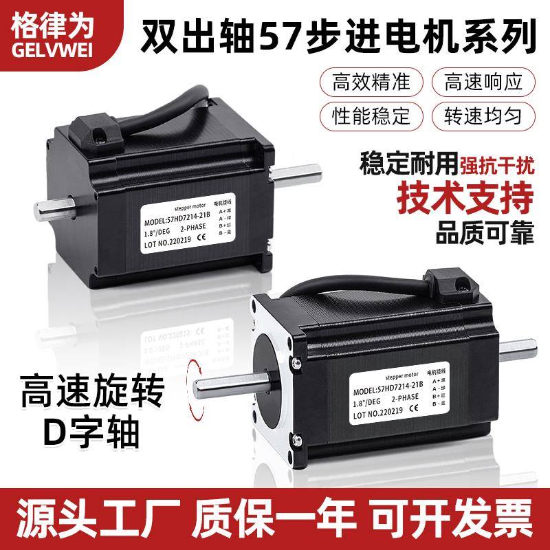 双出轴57步进电机套装2.7N3.6N大力矩两相1.8度步进马达律为科技