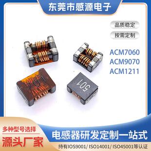 102车载电感 701 ACM7060 9070 4520 贴片共模滤波器601 1211 301