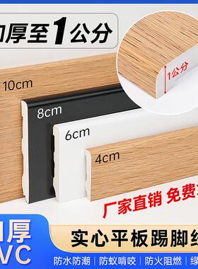 新中式pvc踢脚线极简平板塑料极窄地脚线黑色8公分10cm塑胶墙角线