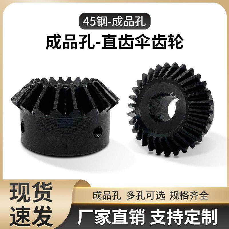 1比1伞齿轮90度1模/1.5模/2模/2.5模/3模 伞形齿轮组合传动锥齿轮