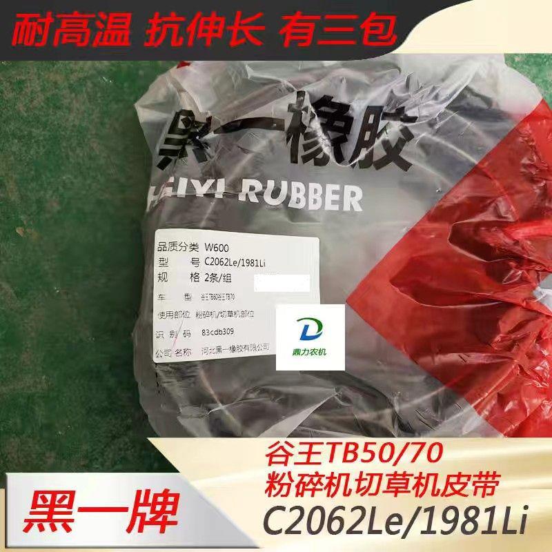 秸秆还田机齿形黑一皮带C1778/1600/1575/1700/1626/1750/1855
