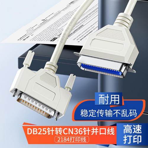 db打印机连接线DB25针转CN36孔打印线电脑线串口线扫描仪复印机线