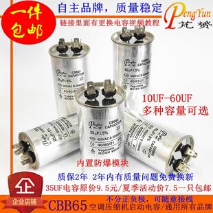70UF 450V防爆 CBB65空调压缩机启动电容10