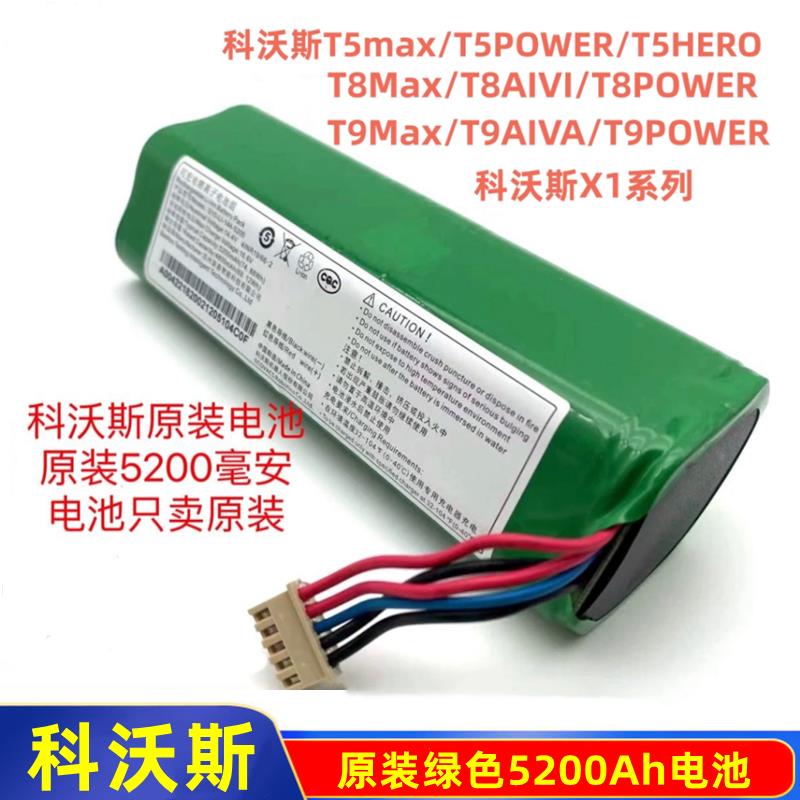 科沃斯扫地机器人T5/T8/T9/X1/DLX11/DX96/DX93全新原装电池配件