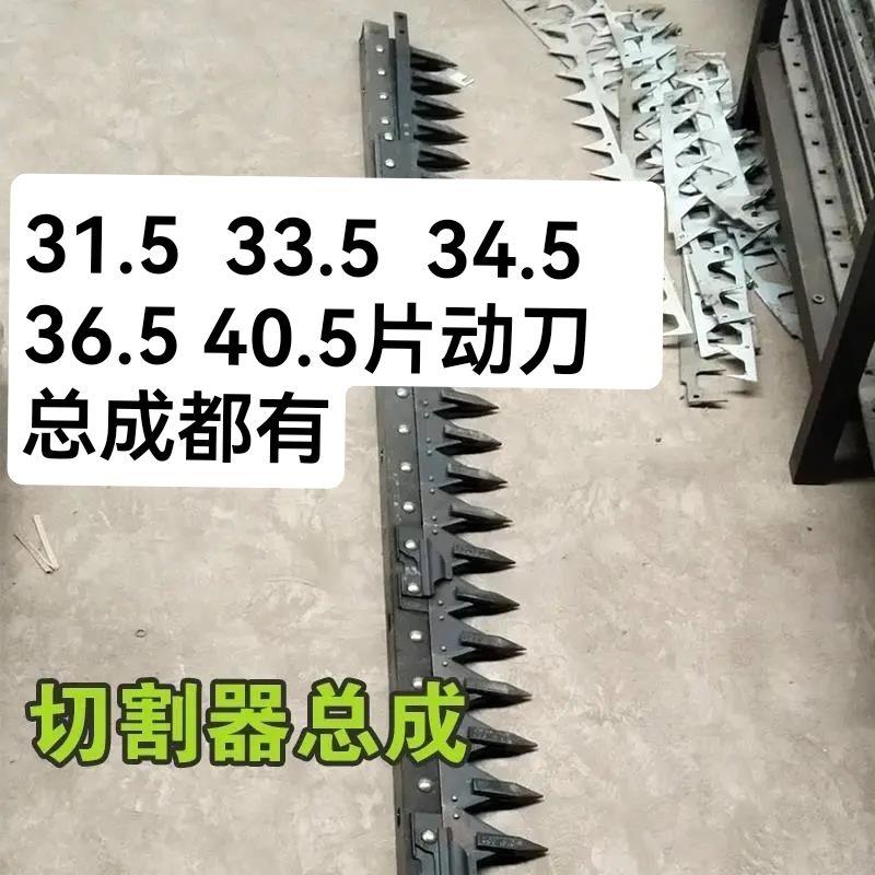 小麦玉米收割机配件动刀刀杆总成割刀剪子包邮过桥炼