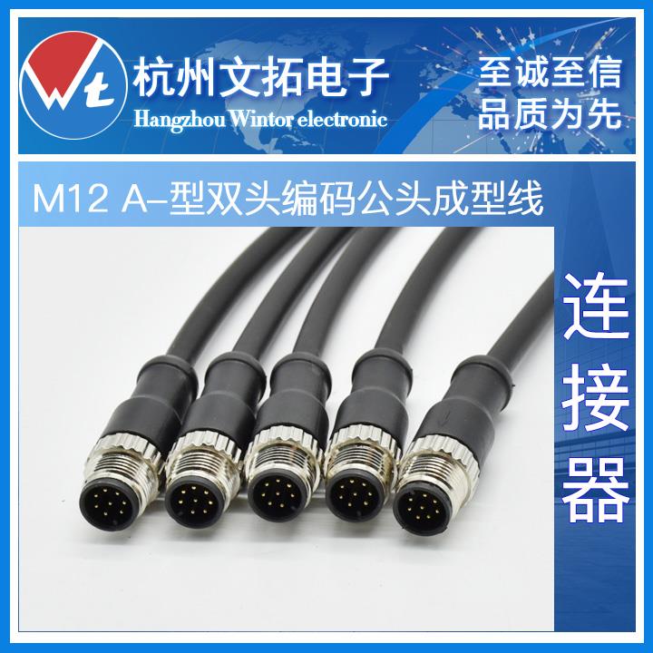 A型B型D型3芯4针5位6孔8芯12芯17pin航空插头M12传感器编码连接线