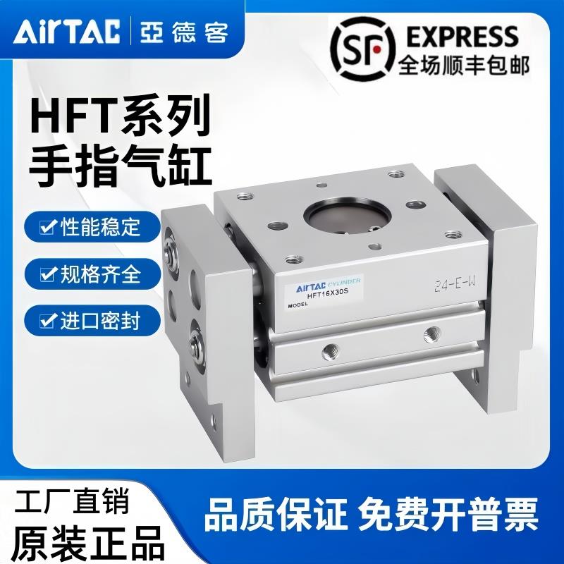 HFT全新亚德客手指气缸HFT10/16/20/25/32-20/30/40S/60S/80S现货