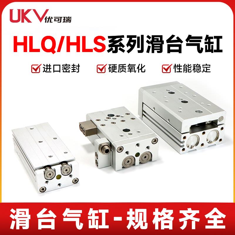 亚德客滑台气缸HLS/HLQ6X20 12-75 8X30 16-100 25*50SA/BS 现货