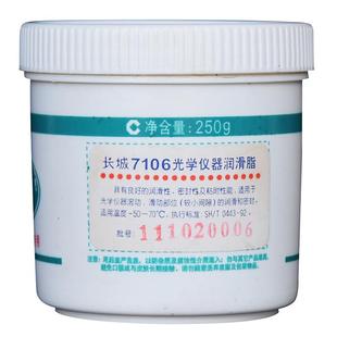 70℃ 50℃ 相机镜头油 250克 长城7106光学仪器润滑脂 原装 250g