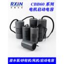 Cbb60电容450V单相家用潜水泵气泵台钻电机220电机启动运行两相
