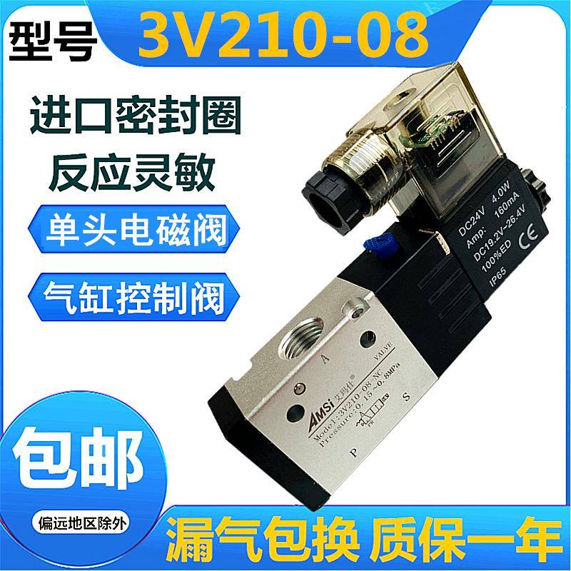 气动电磁阀3V310-10 AC220V两位三通控制电子阀3V210-08气阀DC24V