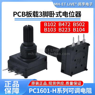 PC16碳膜电位器电焊机电位器5脚卧式1K5K10K22K100KB472B103B223