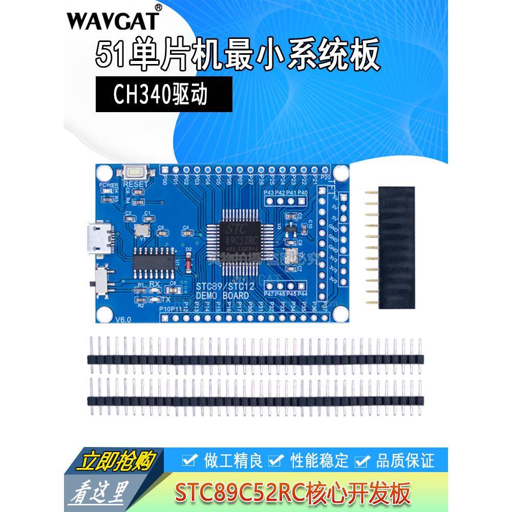 STC89C52RC开发板 51单片机小系统板CH340串口下载 51核心板