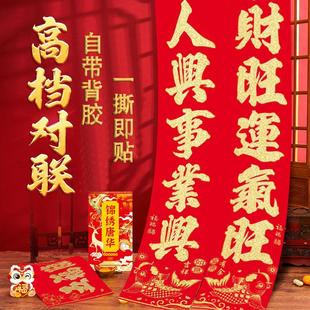 2026新年对联高档全背胶绒布对联自粘植绒布春联烫金金字对联福字