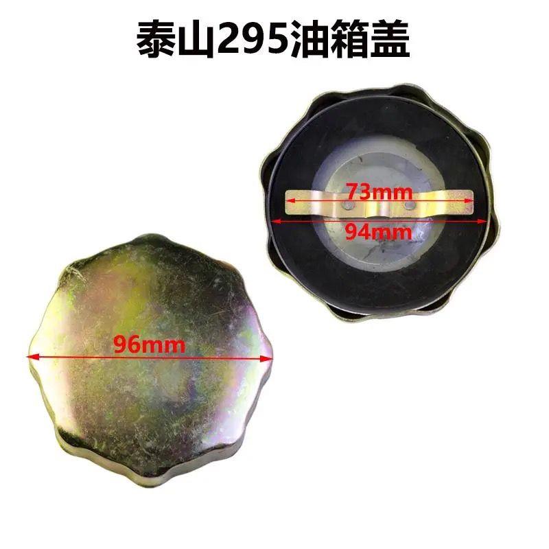 泰山 250 300 拖拉机飞动295 2100柴油机油箱盖农机配件山拖