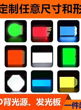 3V白色LED导光板定制蓝色发光灯板背光源定做发光背板订制匀光膜