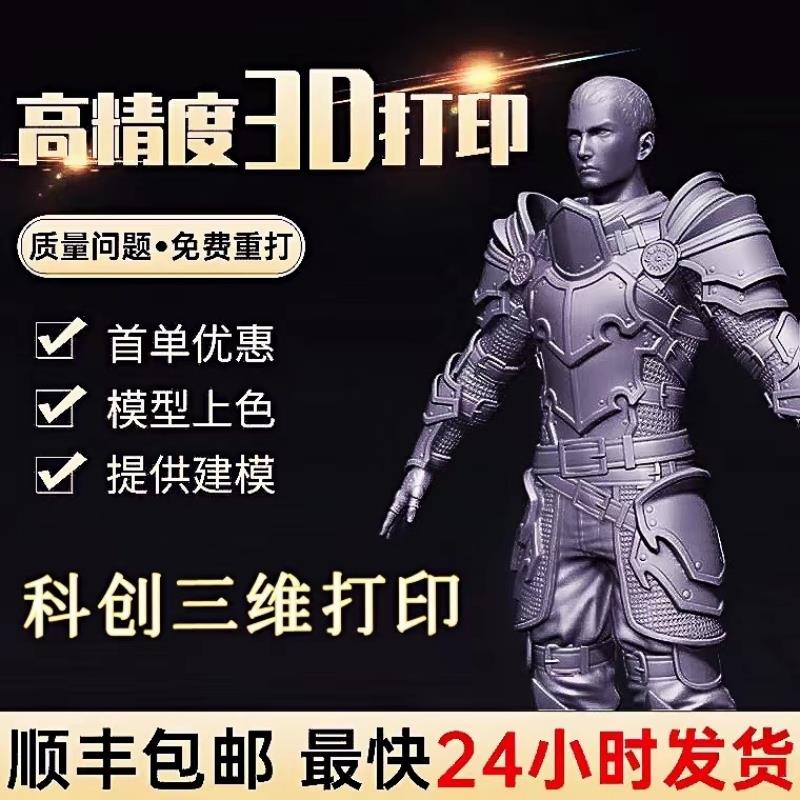 3d打印服务扫描建模型定制工业级SLA透明树脂尼龙ABS金属手办上色