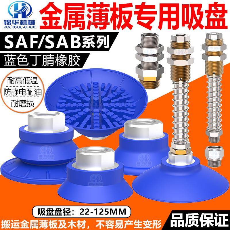 施迈茨机械手真空吸盘SAF30/40/50/60/80/100NBR金属薄板橡胶吸盘