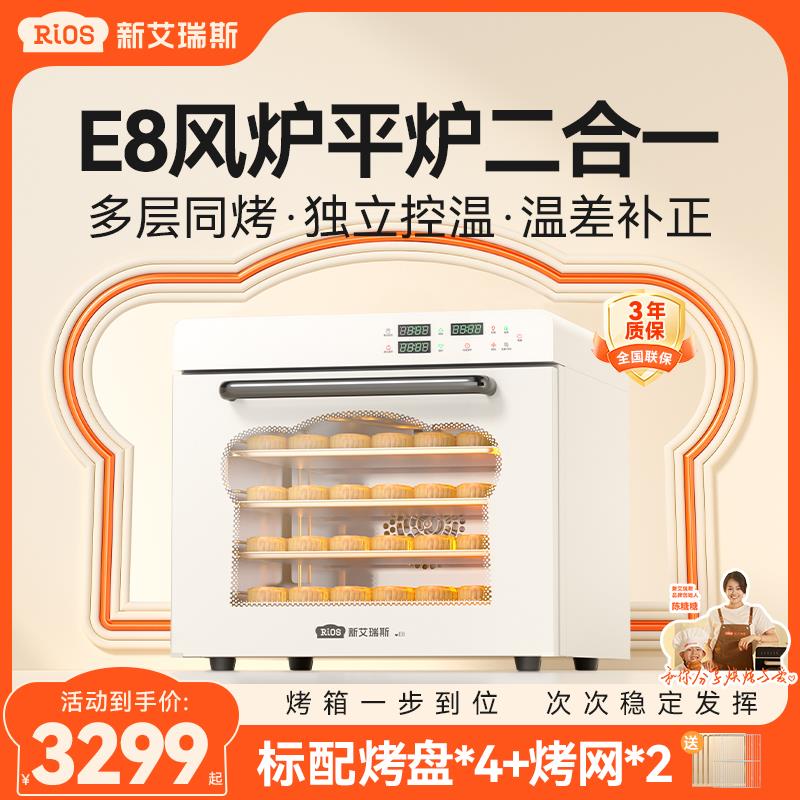 新艾瑞斯E8风炉平炉二合一烤箱商用私房烘焙电烤箱家用大容量蒸汽