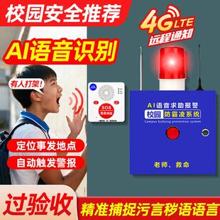 Ai自动识别危险语音内容校园一键报警器防霸凌自动发送求救助