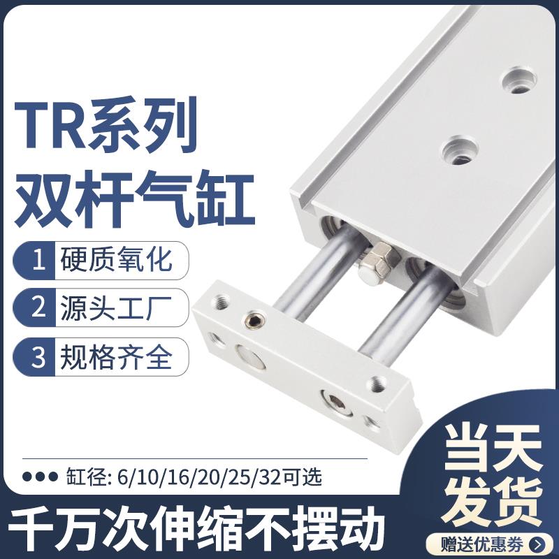 TR双轴双杆气缸小型气动大推力TN 6/10/16/20/25/32-10 20 30 40