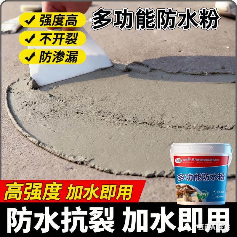 防水粉快干补漏屋顶房顶裂缝漏水堵漏王楼顶防水涂料防水粉高粘度,基础建材,防水涂料,淘宝优惠券,粉丝福利购,淘宝优惠卷