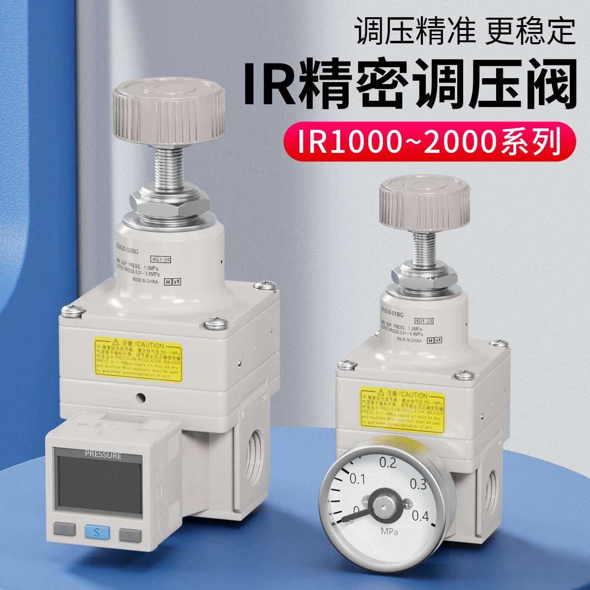 高精密调压阀气体气压调节IR2000/IR2010/IR2020-02BG数显减压阀