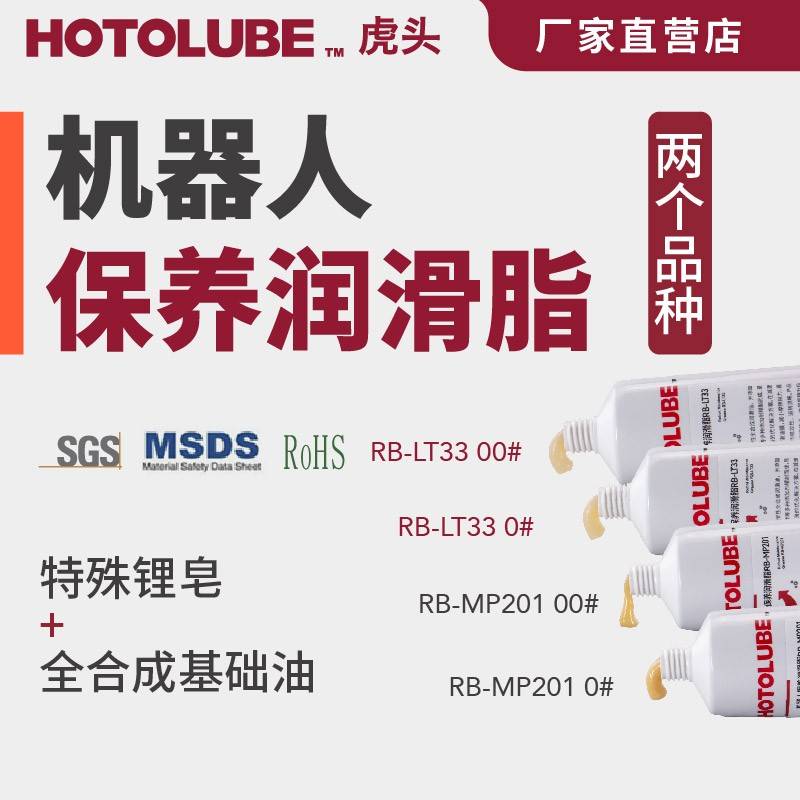 机器人保养润滑脂RB-LT33 RB-MP201关节 减速机低噪音长效润滑脂