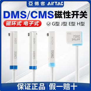 020 DMS 亞德客氣動(dòng)二線(xiàn)式 磁性開(kāi)關(guān)氣缸感應(yīng)線(xiàn)傳感器CMS