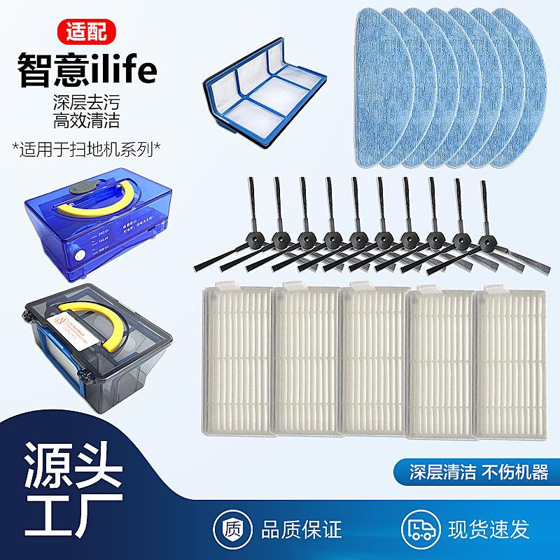 适配Ilife扫地机器人滤网边刷甲壳虫V3L/V5S/V5S Pro智意抹布配件