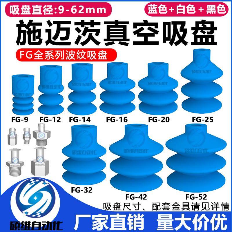 机械手波纹弧面真空吸盘吸嘴工业FG-9/12/14/18/20/25/32/52硕维