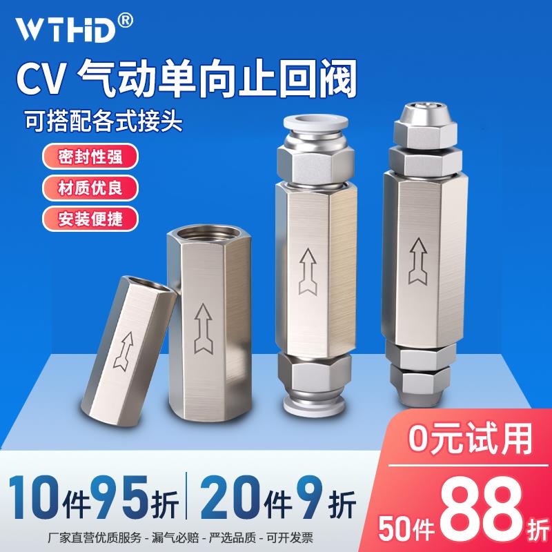 气动直通单向阀 CV-06/08/10气体止回阀排气阀止逆阀 单向阀气动