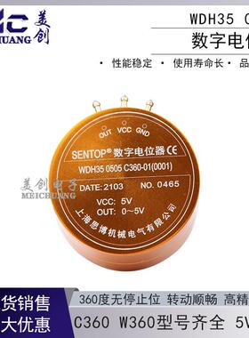 WDH35 0505 C360/W360思博原装高精密度数字电位计360度电气转角