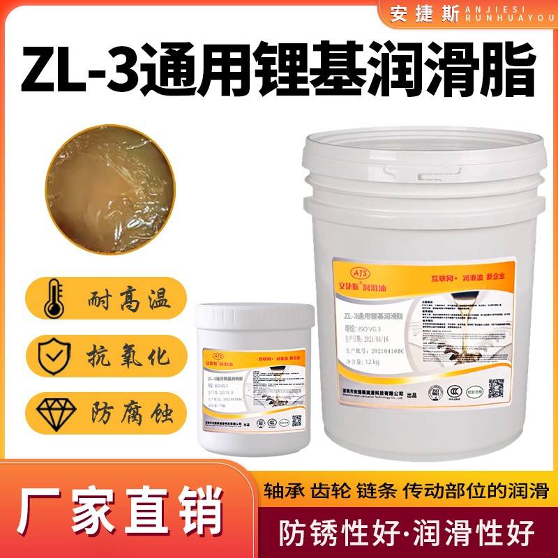 安捷斯ZL-3号2#1通用锂基润滑脂000多用途高温润滑脂工业轴承黄油