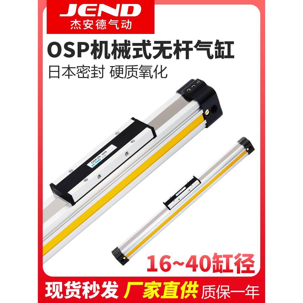 OSP高速机械式无杆气缸带导轨大推力P16-P25-P32-P40-300-400-500