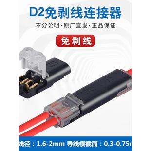 Led无焊无带端子座D2互连型可拉式 快速连接器双线互连